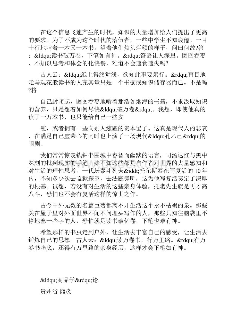 人教七上单元同步作文第二单元漫游语文世界Word格式文档下载.docx_第3页