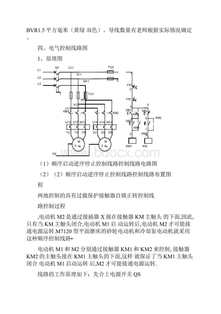 电动机顺序启动.docx_第2页