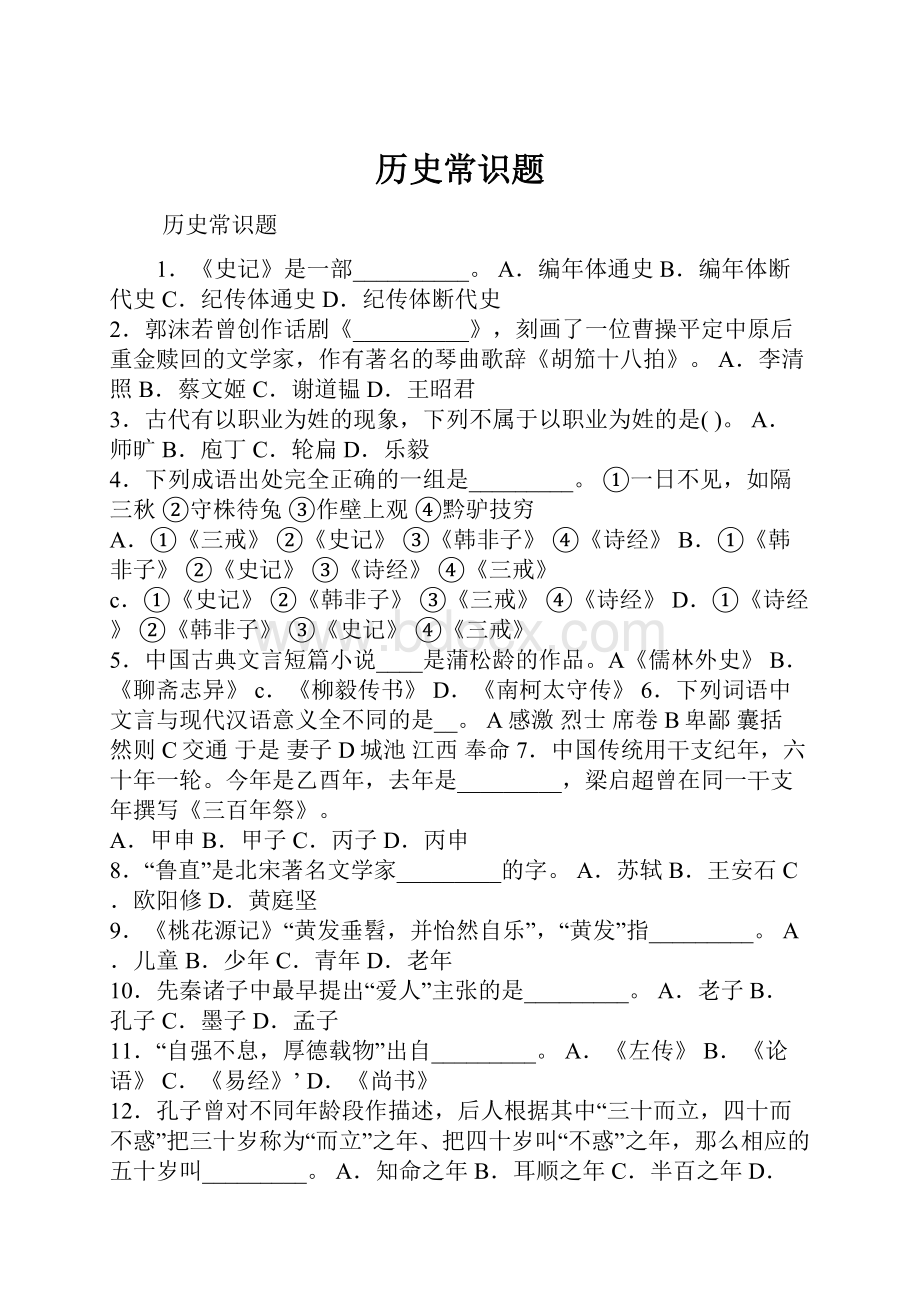 历史常识题.docx_第1页