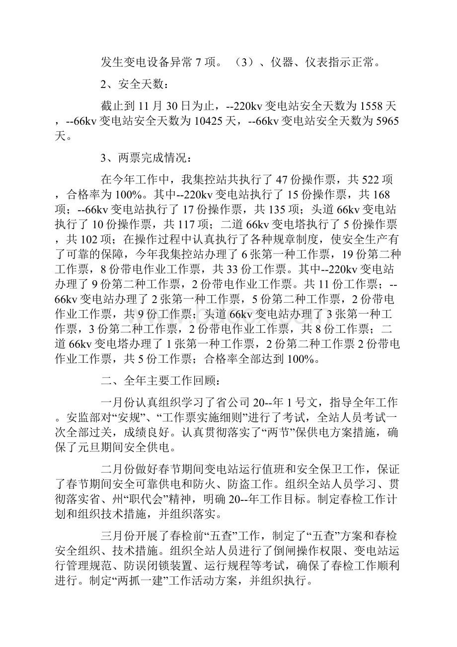 变电站工作的个人工作总结大全Word格式文档下载.docx_第2页