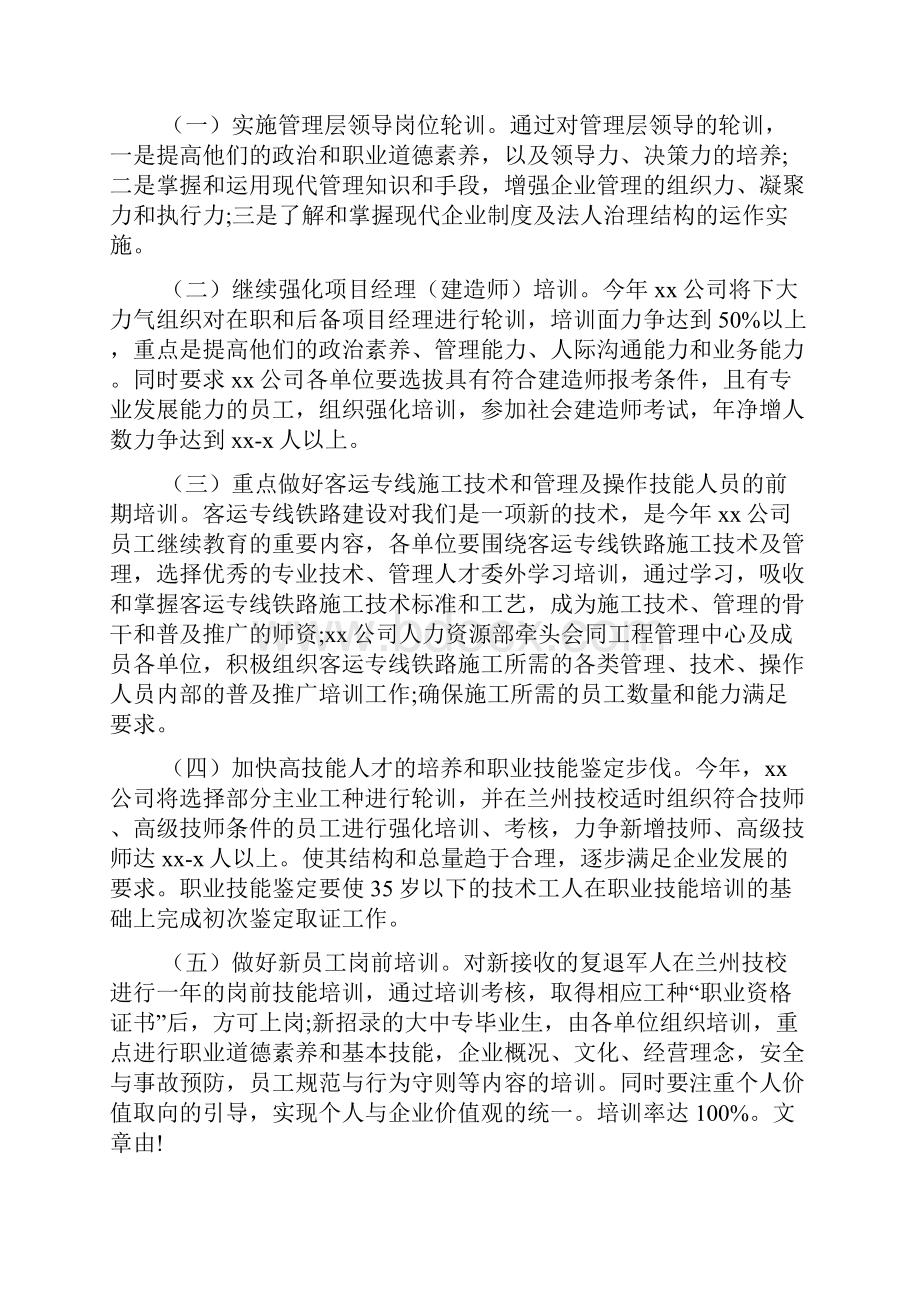 施工企业员工培训方案4篇.docx_第2页