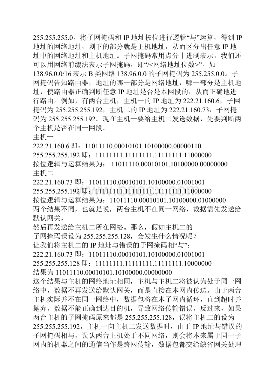 网络工程师通过必看考点难点易错点解析篇.docx_第2页