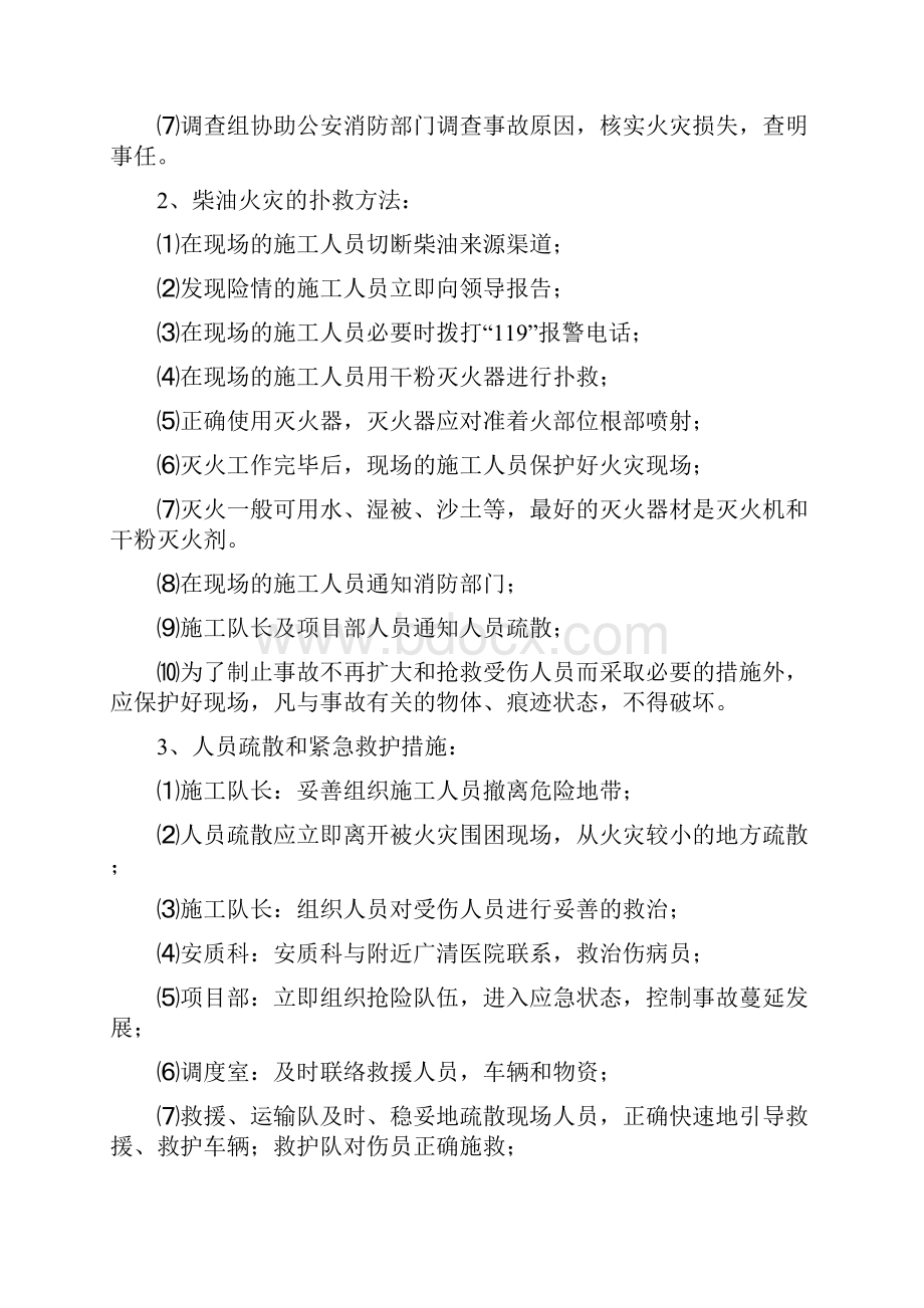 消防演练含图片.docx_第2页