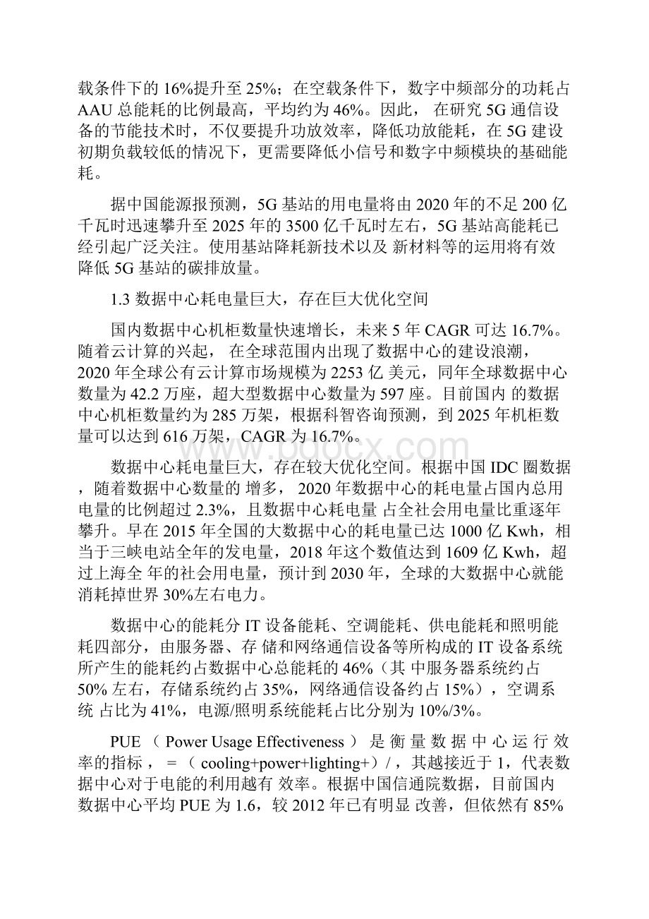 通信行业深度研究报告.docx_第3页