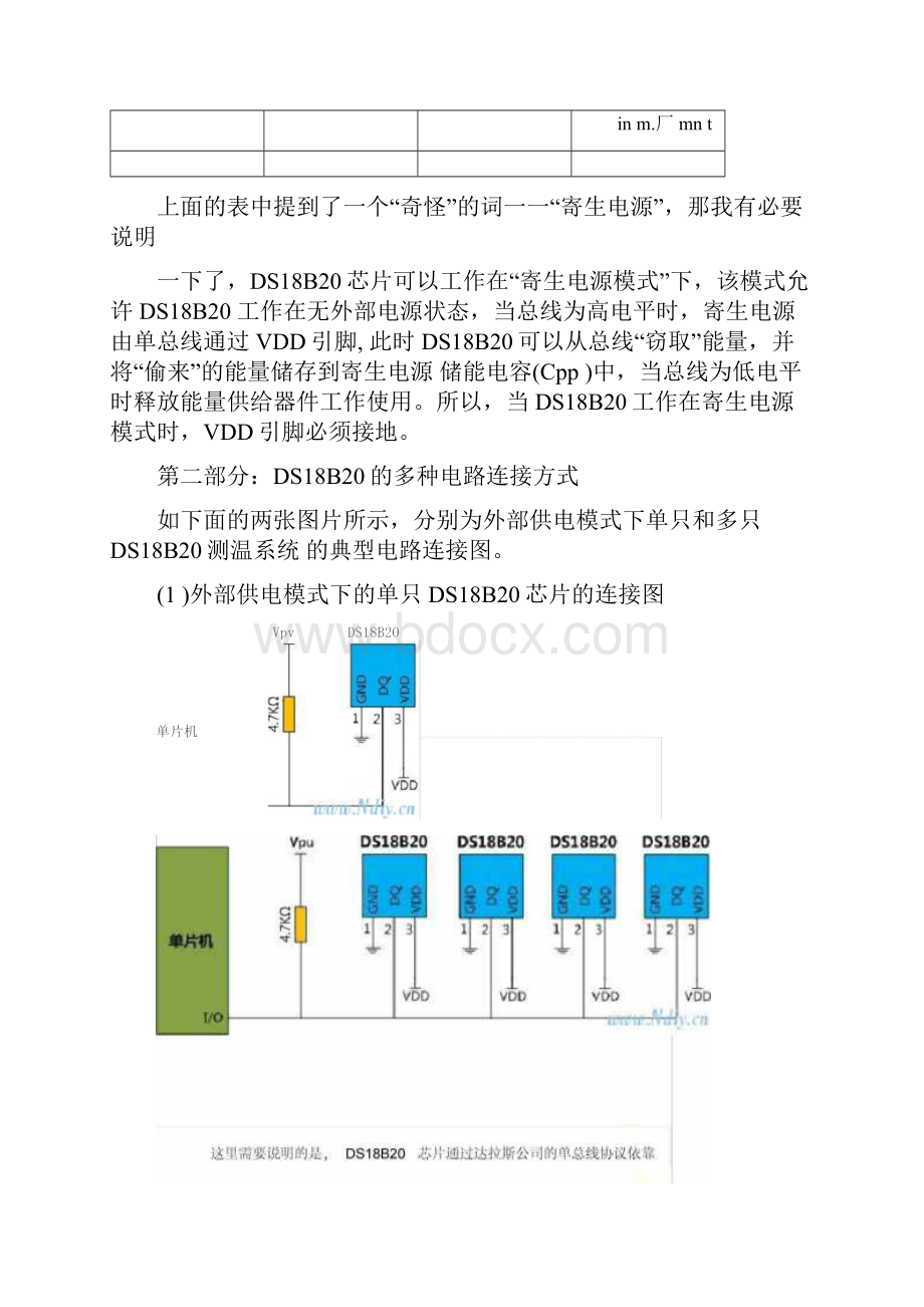 测温芯片DS18B20详细解读.docx_第3页