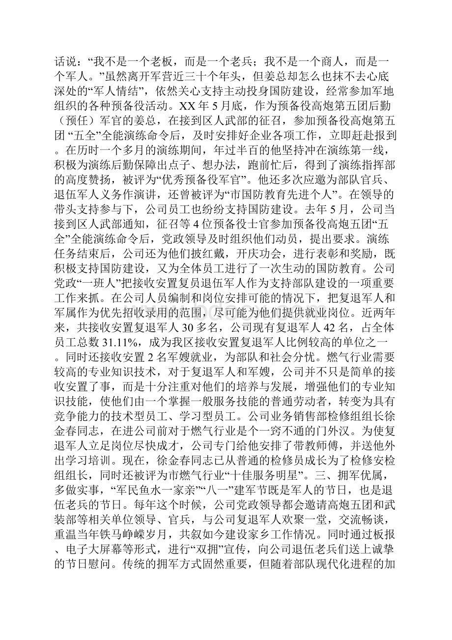 整理八一双拥事迹报告.docx_第2页