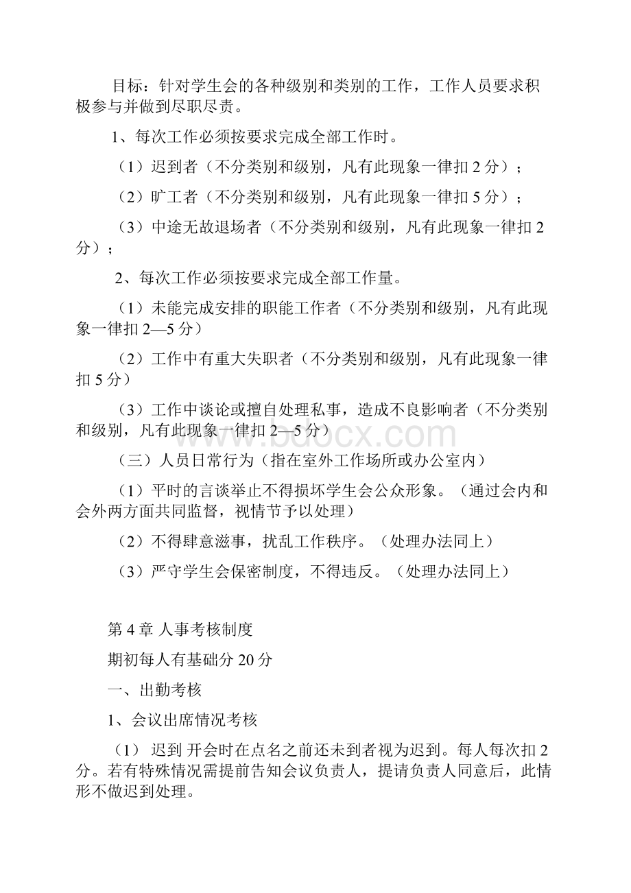 国际学院学生会规章制度.docx_第3页