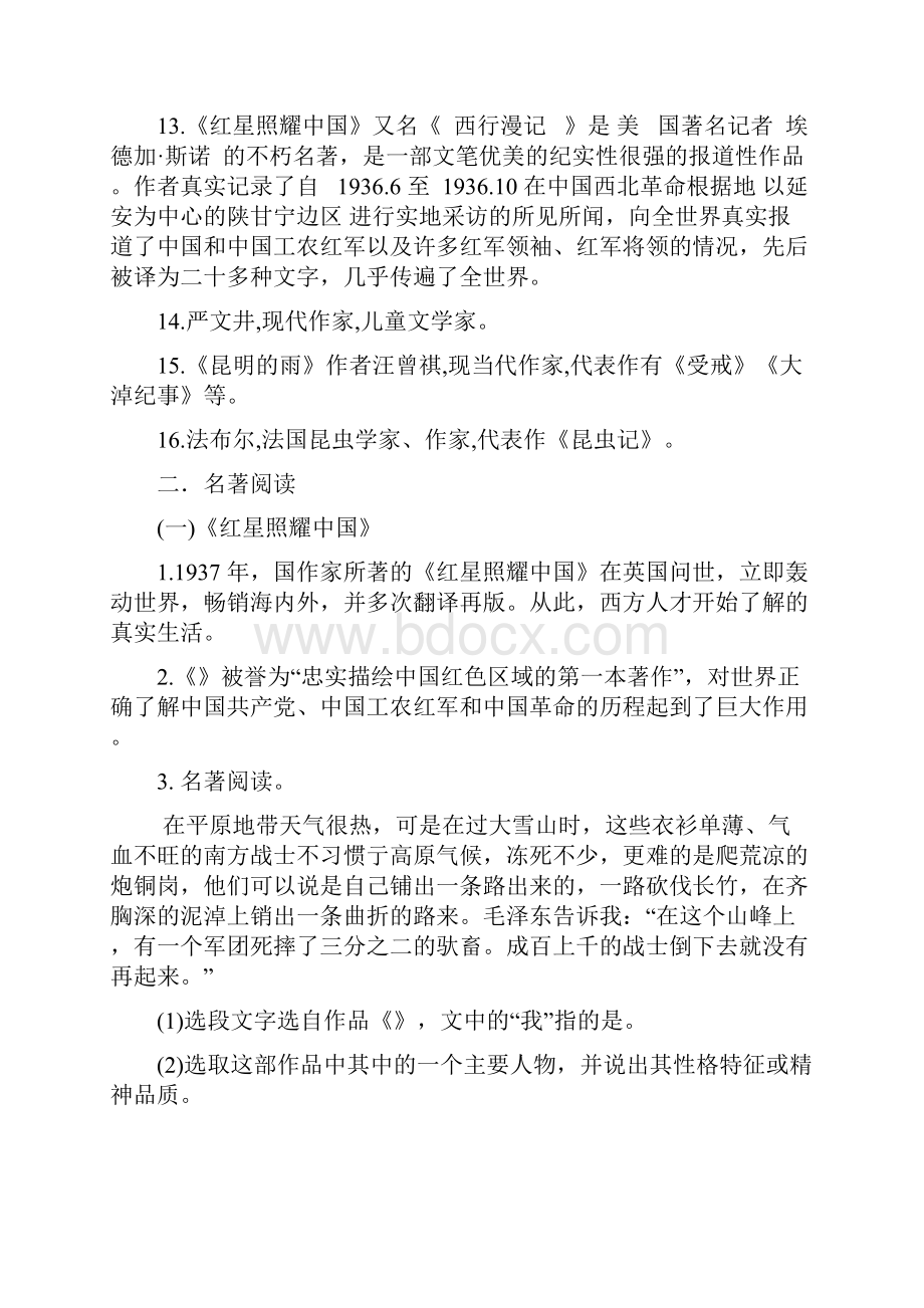 八年级语文专题复习专题doc文档格式.docx_第3页