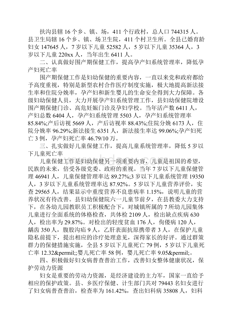 儿童保健实习心得体会.docx_第2页