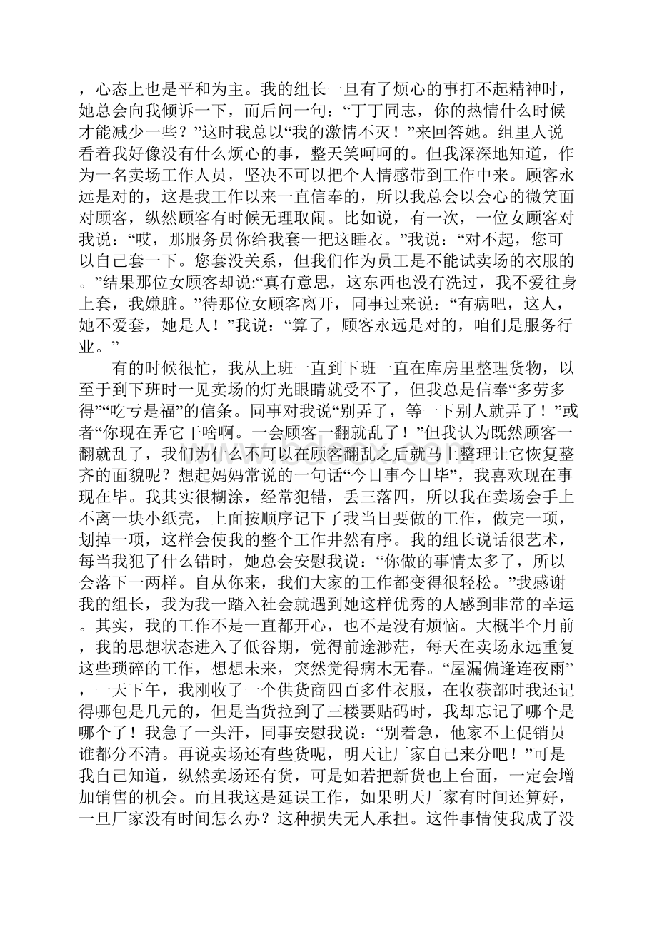 超市工作总结Word文档下载推荐.docx_第3页