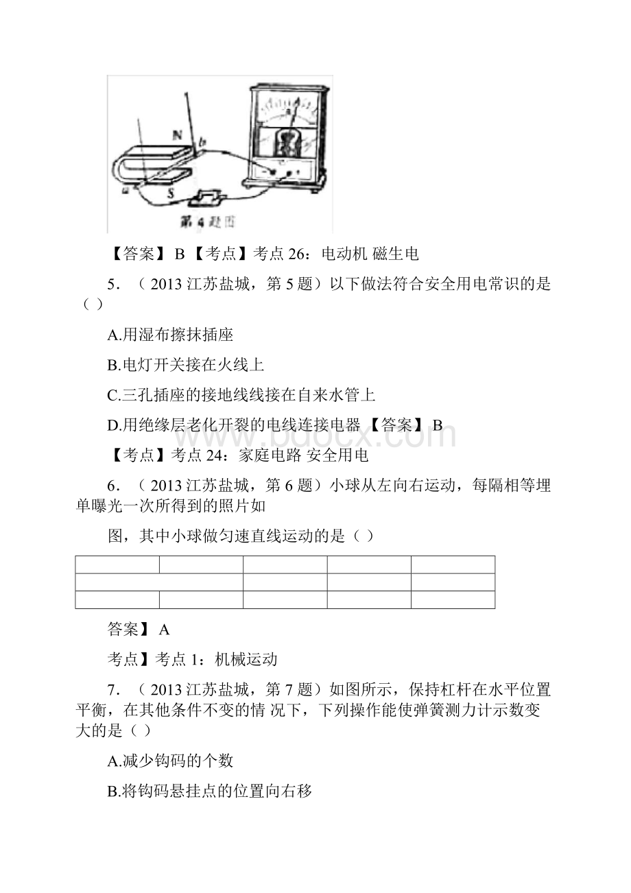 江苏省盐城市中考物理试题含答案Word文件下载.docx_第2页