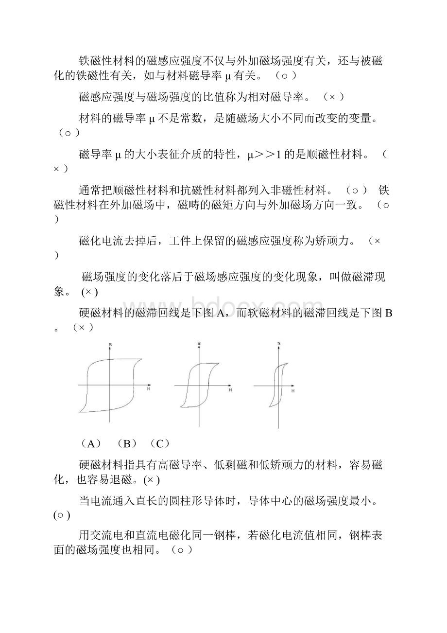 磁粉探伤习题集 全套.docx_第2页