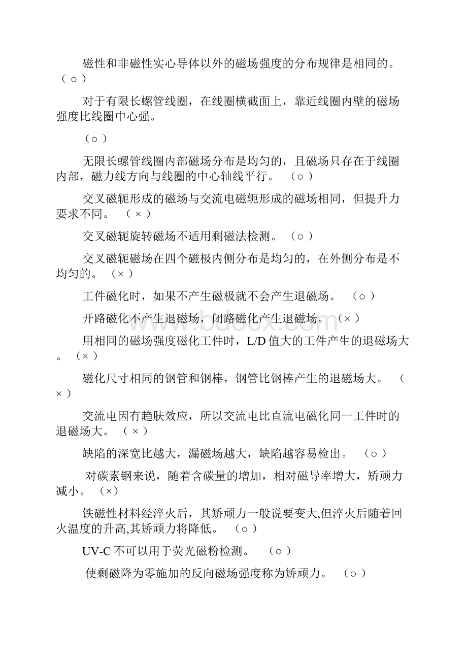 磁粉探伤习题集 全套.docx_第3页