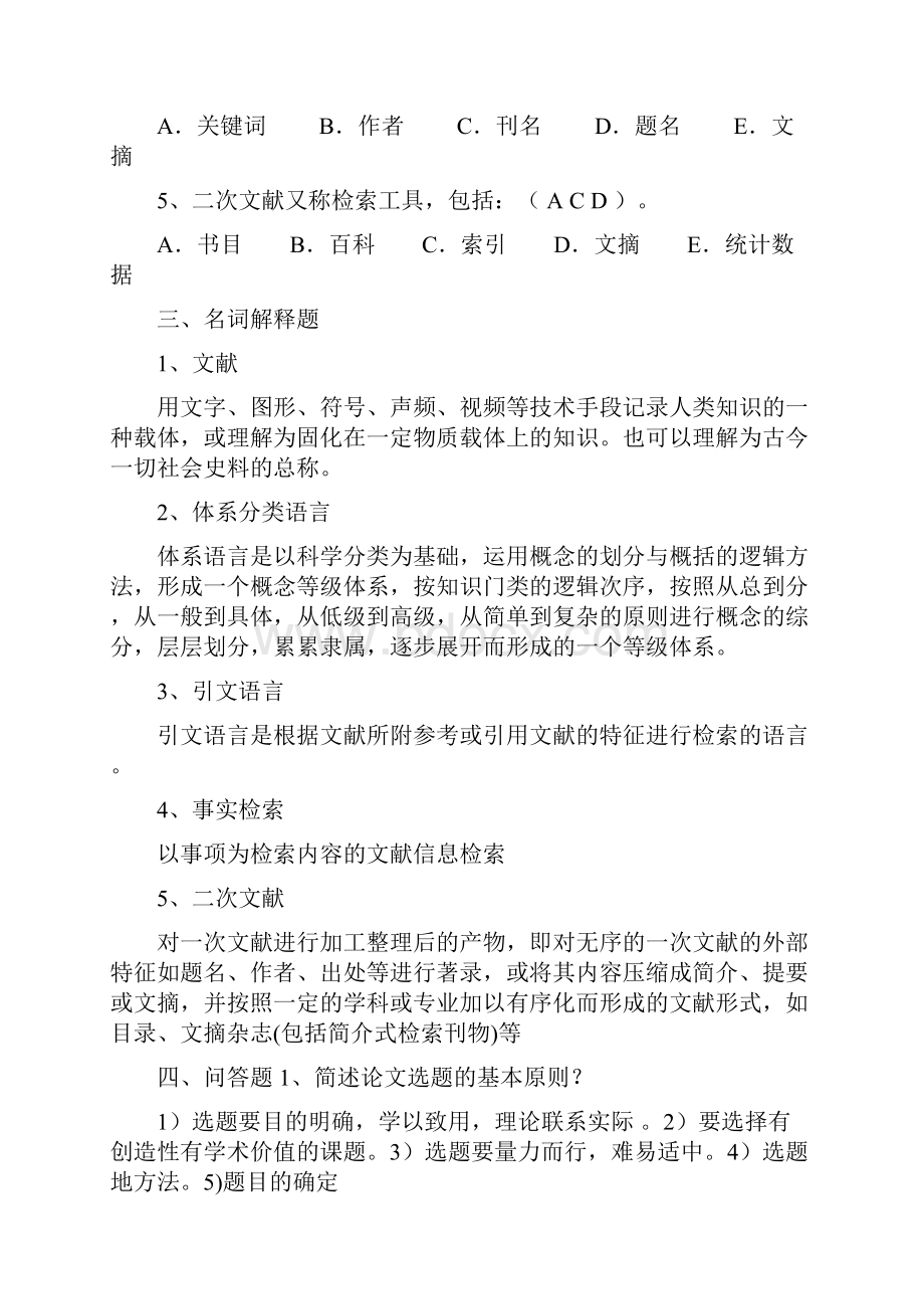 大学生信息检索习题以与答案2.docx_第2页