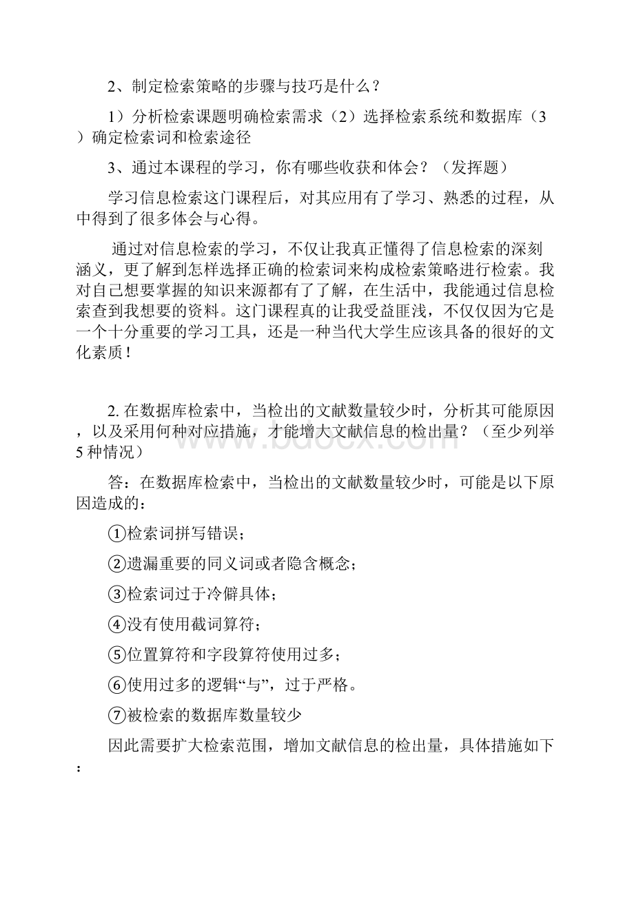 大学生信息检索习题以与答案2.docx_第3页