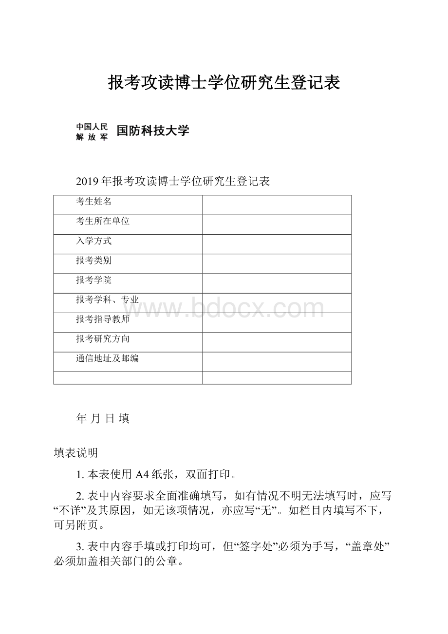 报考攻读博士学位研究生登记表.docx