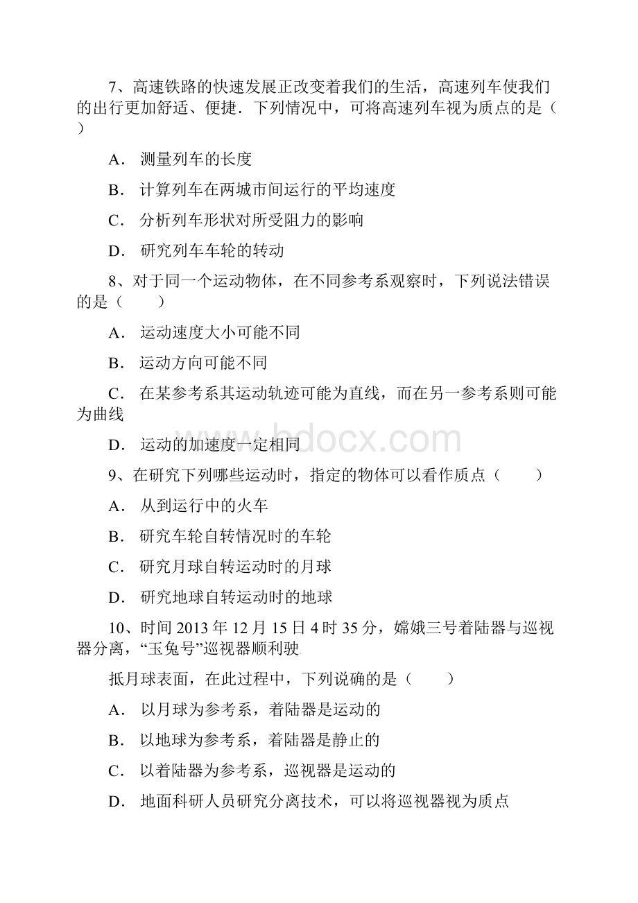 高一物理质点坐标系参考系练习文档格式.docx_第3页