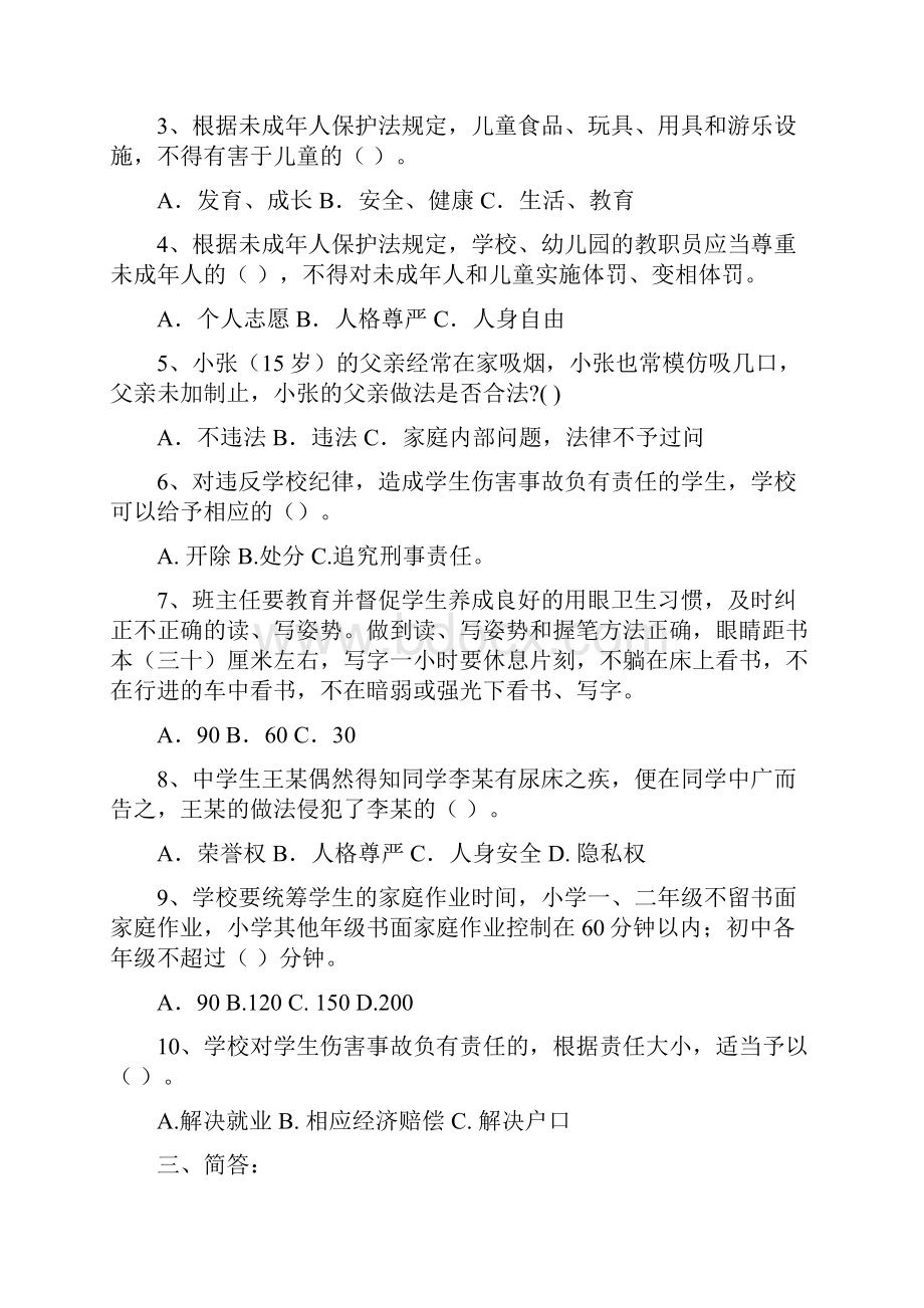 新教师教育法规练习题及答案.docx_第2页