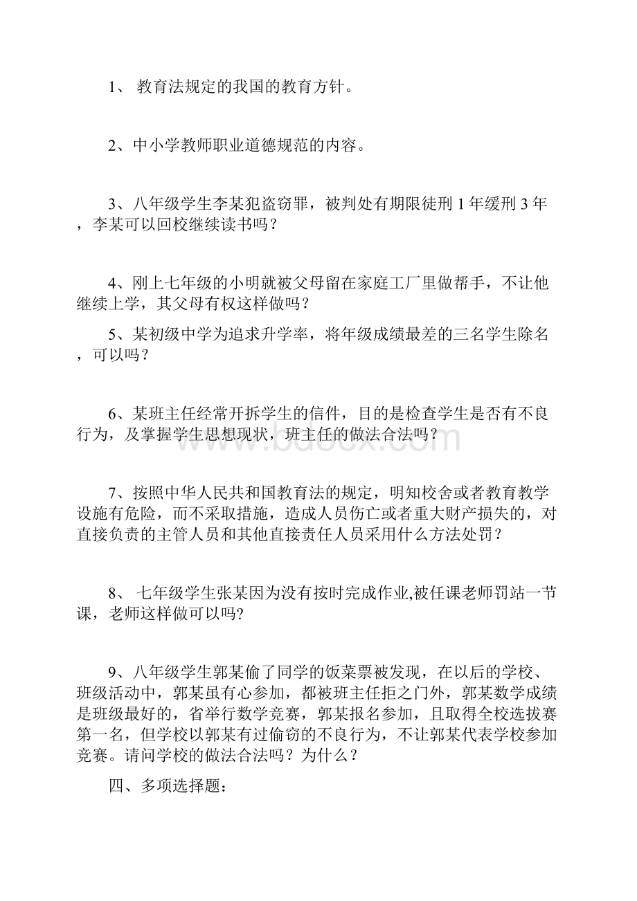 新教师教育法规练习题及答案.docx_第3页