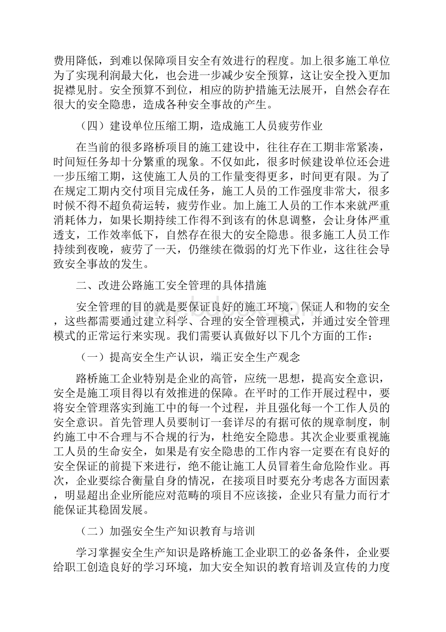 工程施工存在的问题及措施共4篇精品资料复习过程.docx_第2页