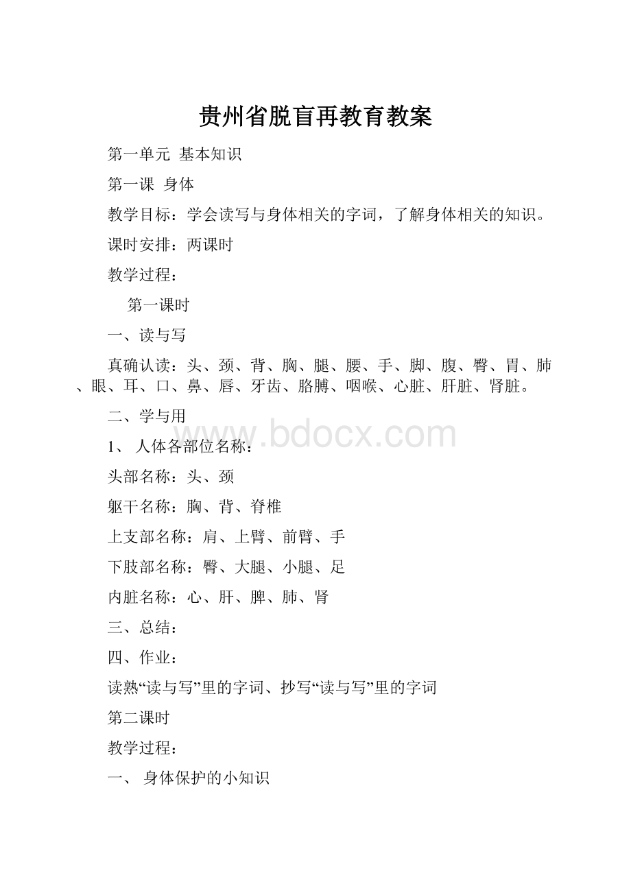 贵州省脱盲再教育教案.docx