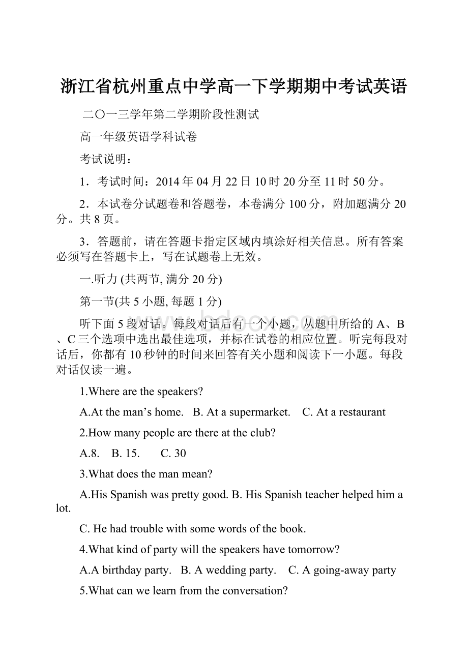 浙江省杭州重点中学高一下学期期中考试英语.docx