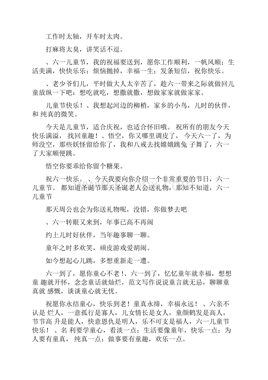 六一短信祝福Word文档格式.docx_第2页