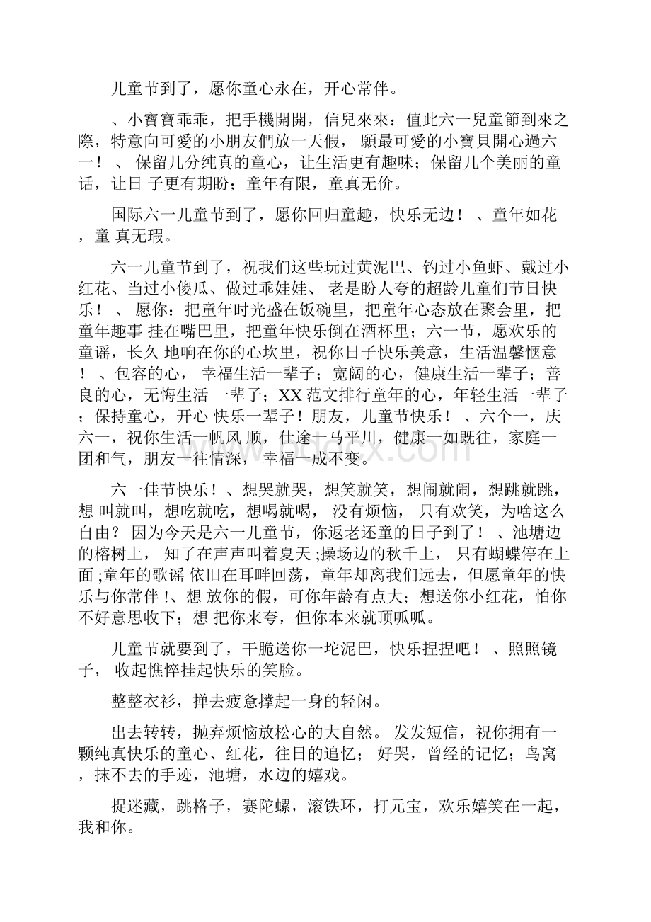 六一短信祝福Word文档格式.docx_第3页