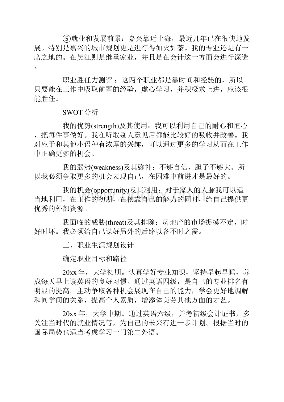 土木工程学生职业生涯规划书Word格式.docx_第3页