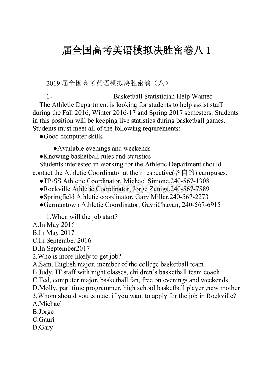 届全国高考英语模拟决胜密卷八1文档格式.docx