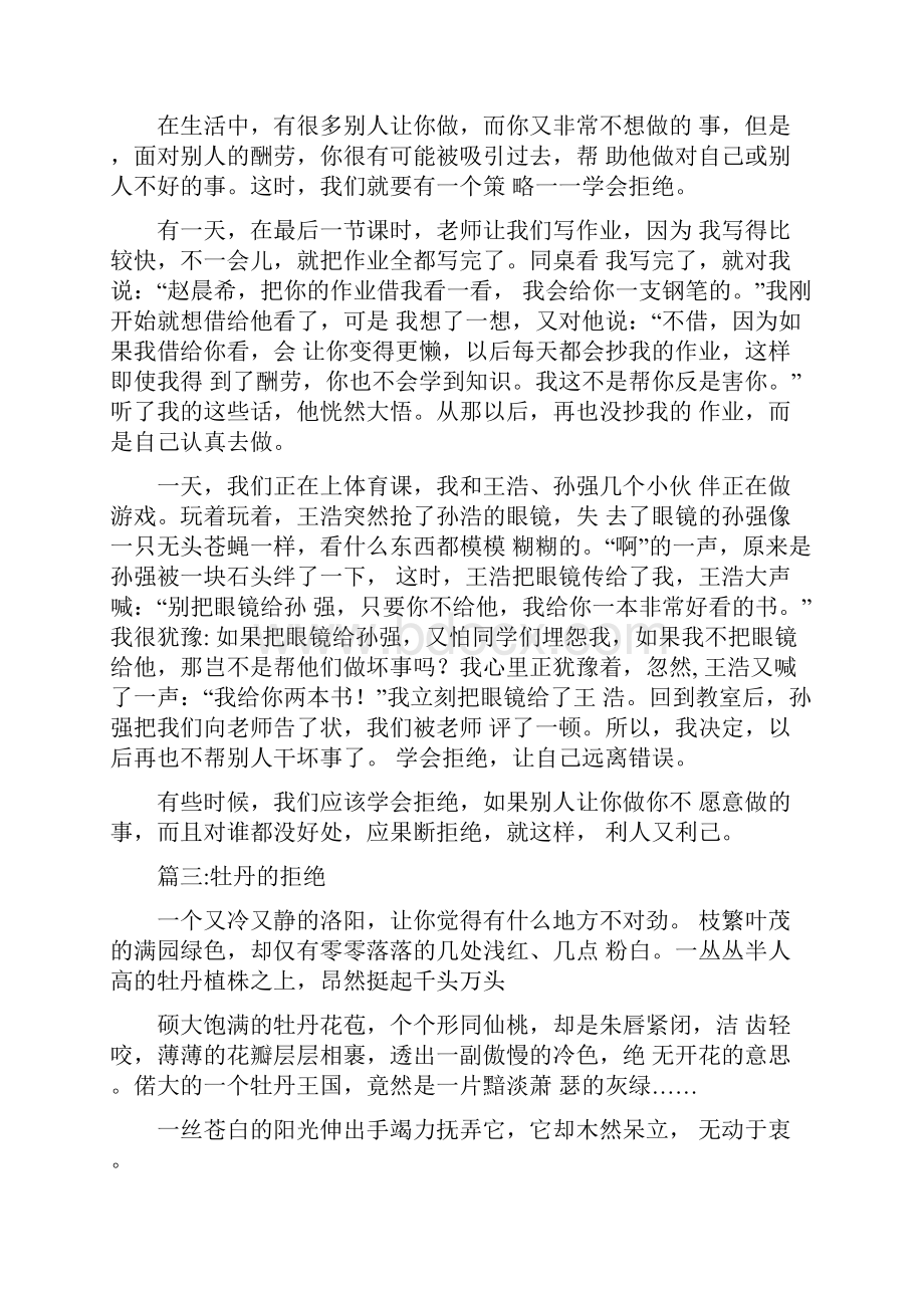 以拒绝为话题的作文600字.docx_第2页