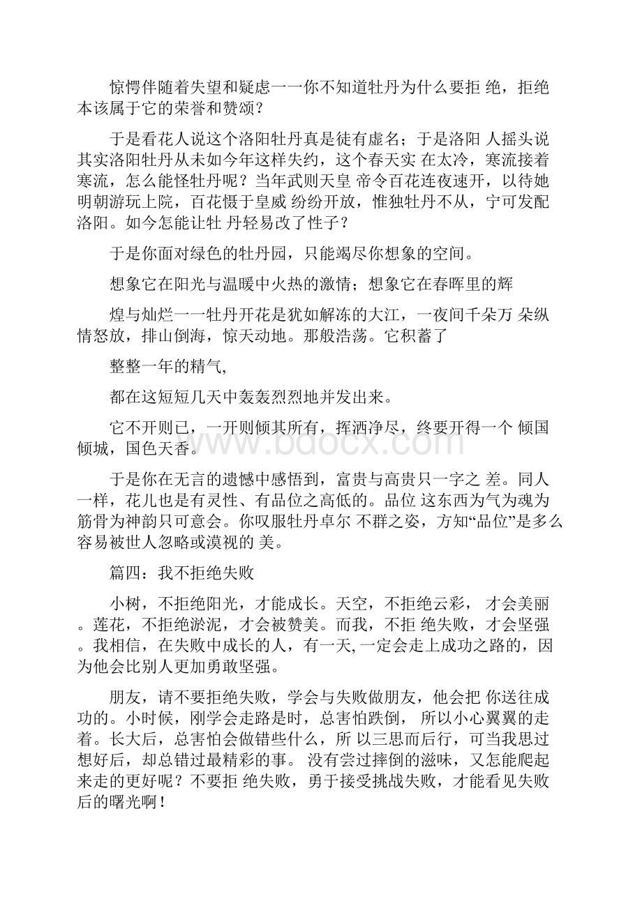 以拒绝为话题的作文600字.docx_第3页