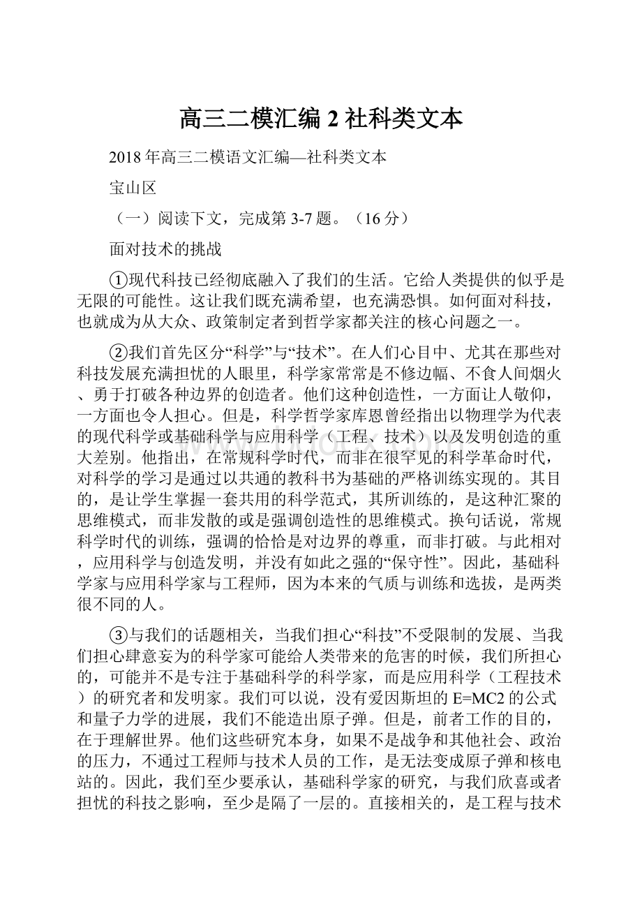 高三二模汇编2社科类文本.docx