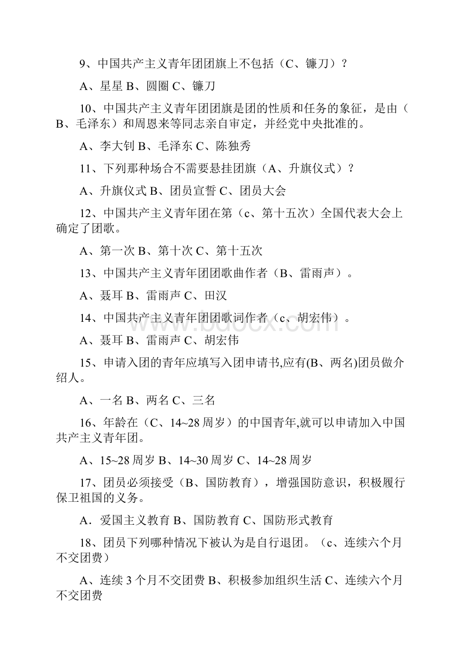 团知识竞赛参考题库.docx_第2页