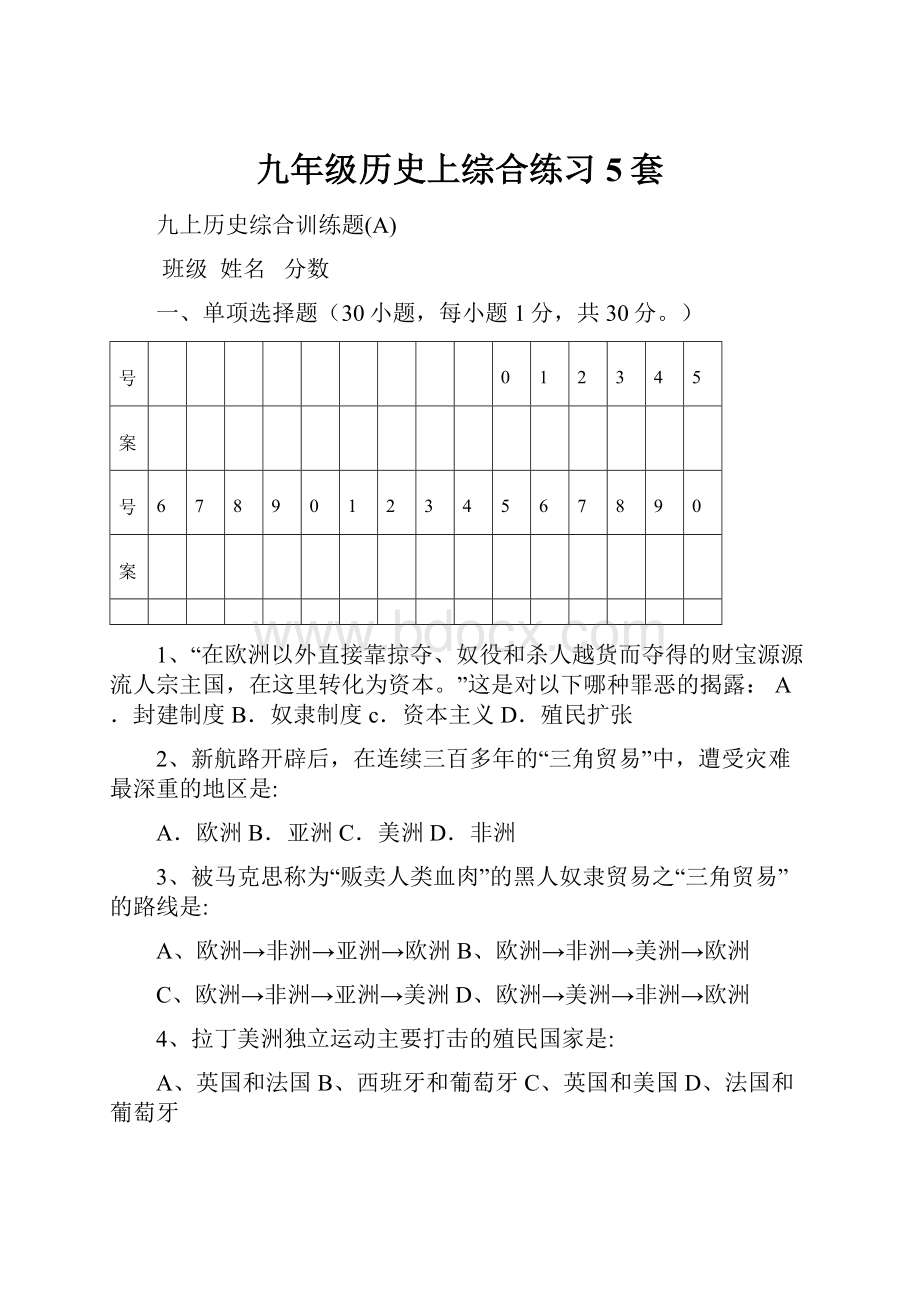 九年级历史上综合练习5套.docx