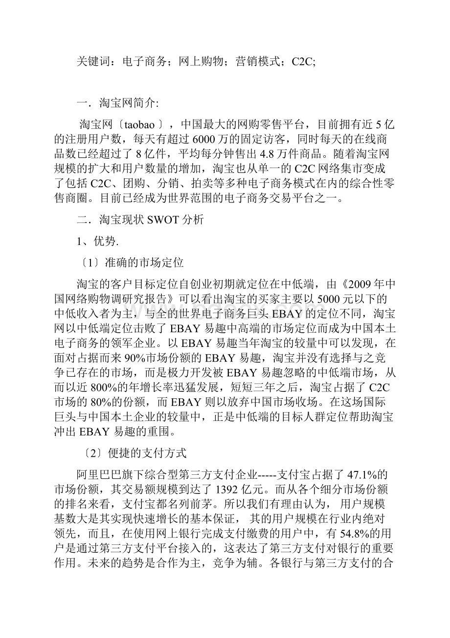 淘宝与京东营销模式对比分析.docx_第3页