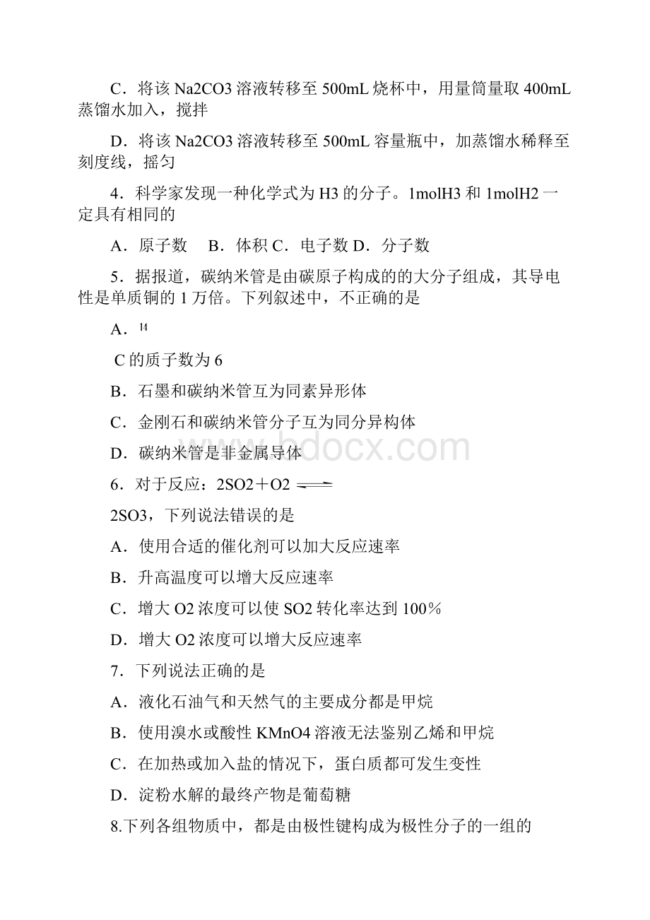 山东省泰安市宁阳二中学年高二下学期期末考试化学试题.docx_第2页