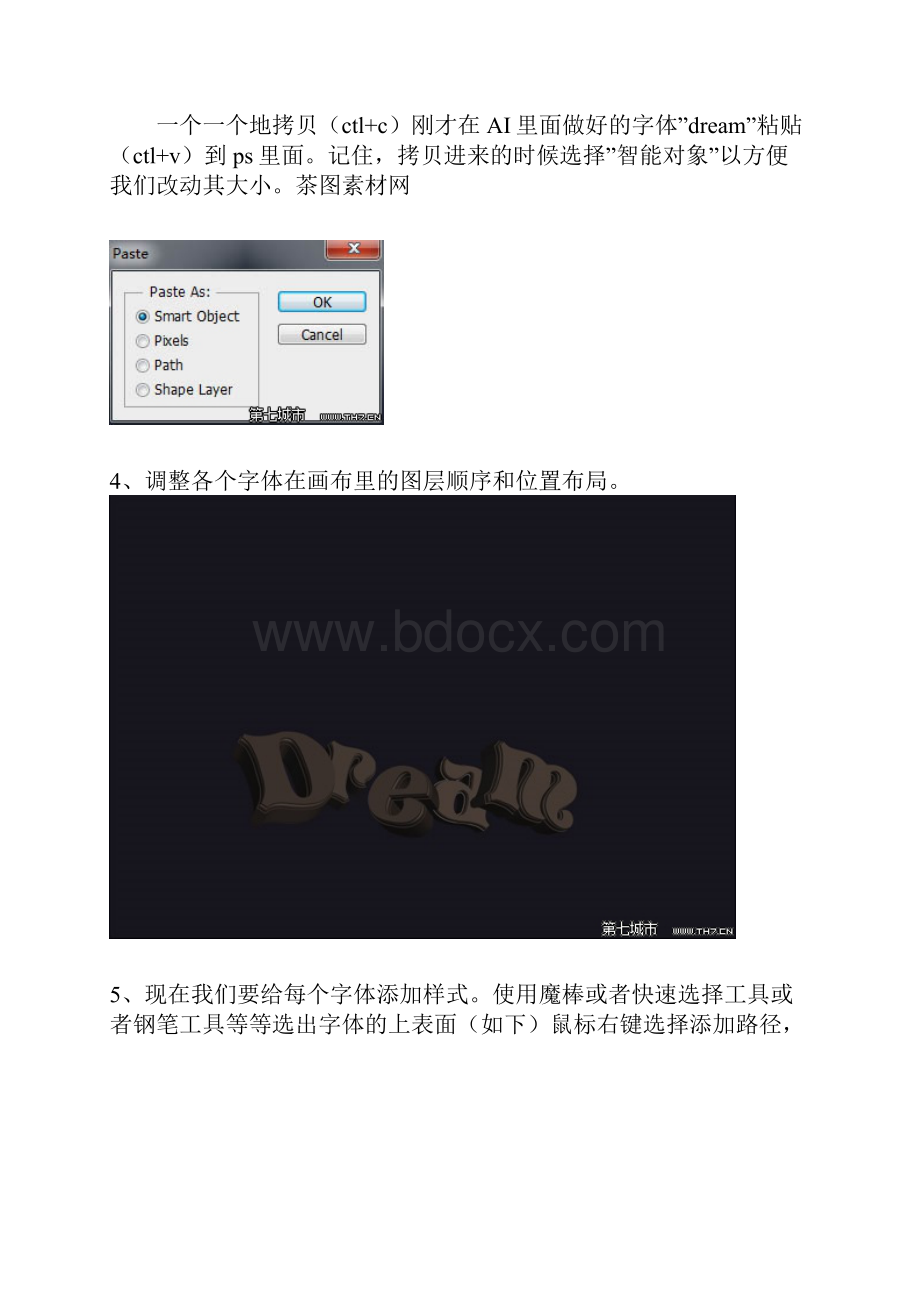 PS结合AI打造梦境中的奇特效果.docx_第3页