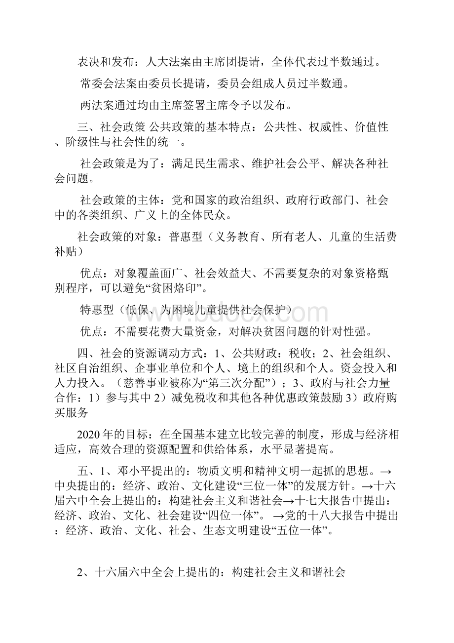 社会工作者社会政策与法规中级.docx_第2页