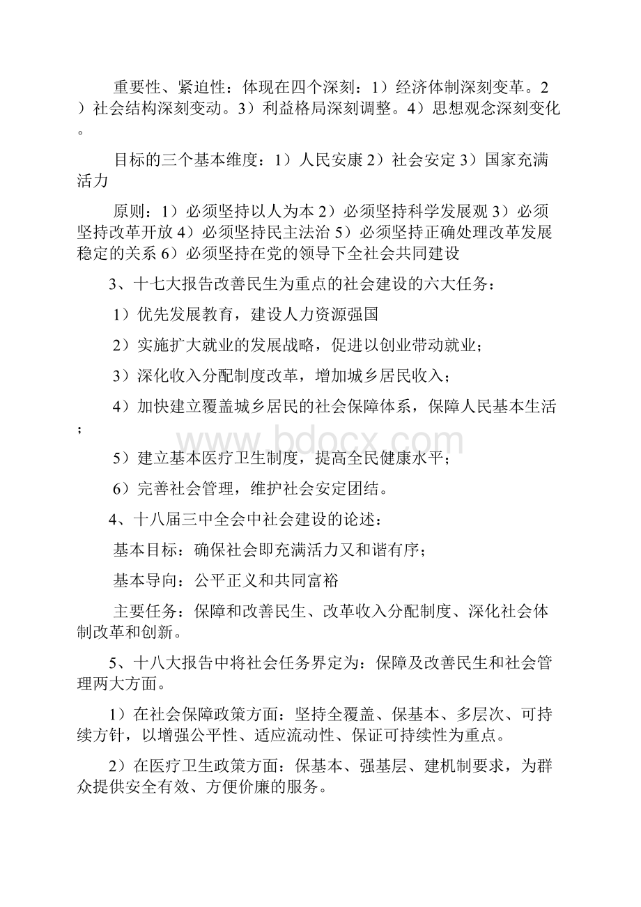 社会工作者社会政策与法规中级.docx_第3页