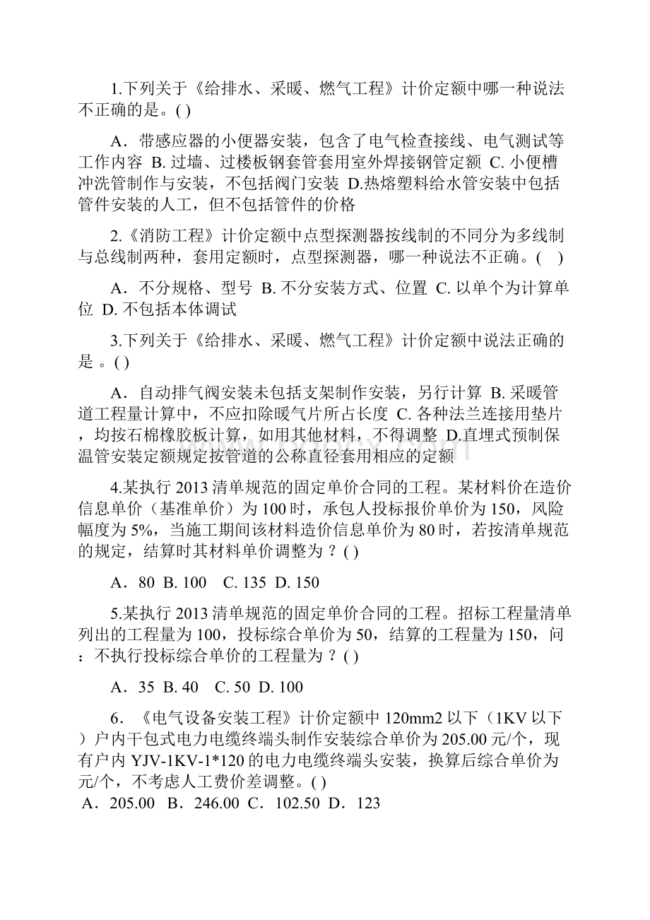 江苏安装定额学习试题及答案课件.docx_第2页