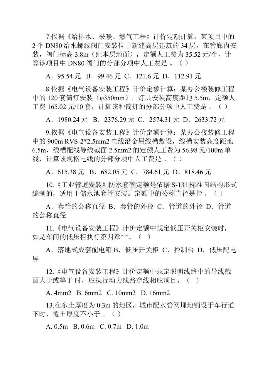 江苏安装定额学习试题及答案课件.docx_第3页