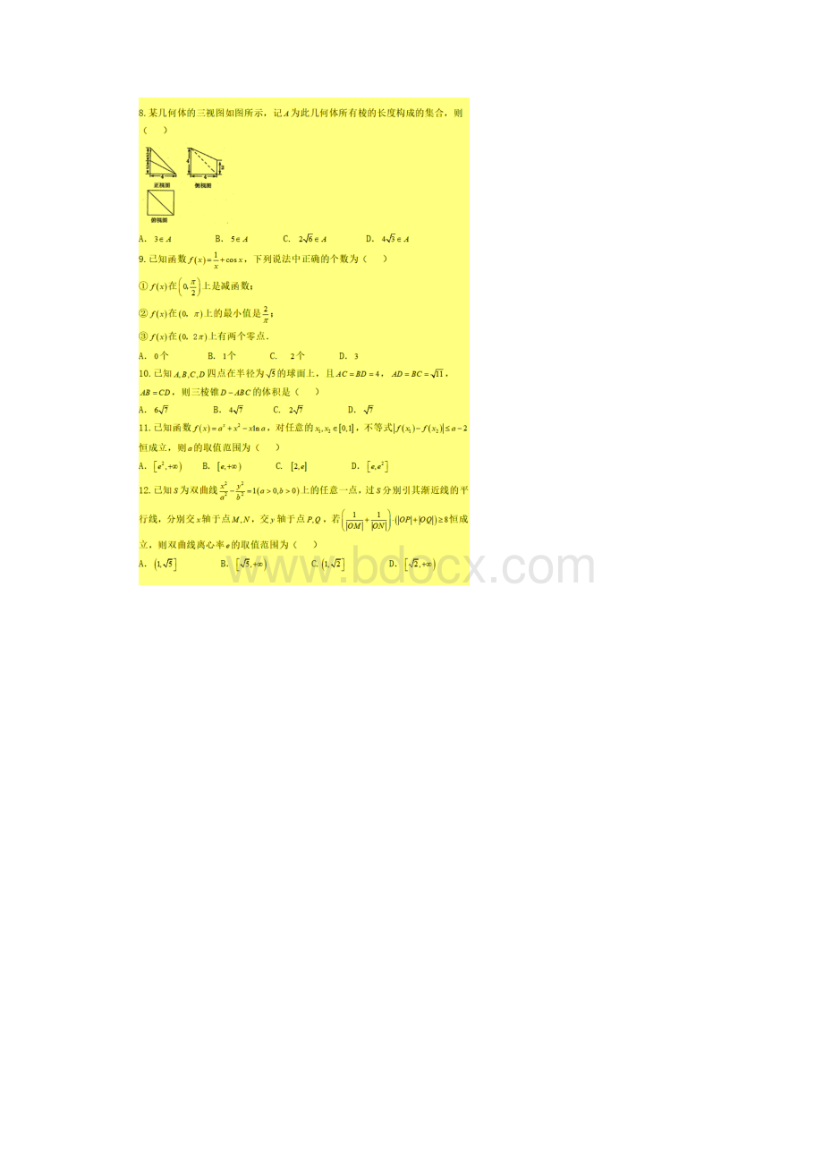 重庆市质检一重庆市届高三第一次质量检测数学文试题含答案.docx_第3页