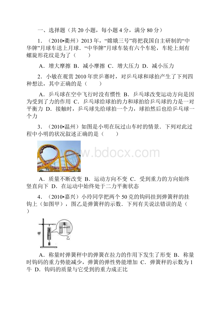 历届中考试题汇编考点18弹力重力摩擦力.docx_第2页