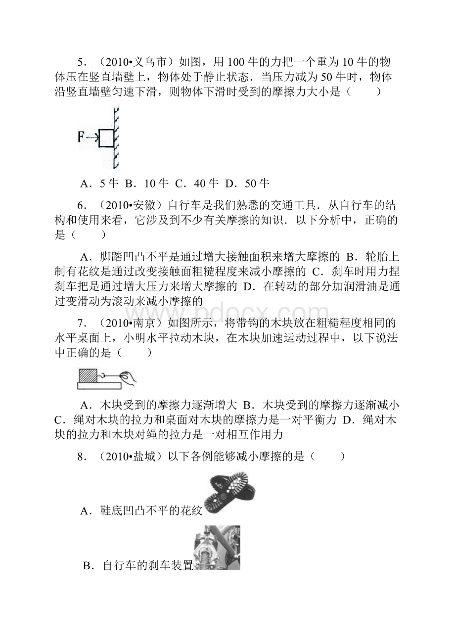 历届中考试题汇编考点18弹力重力摩擦力.docx_第3页