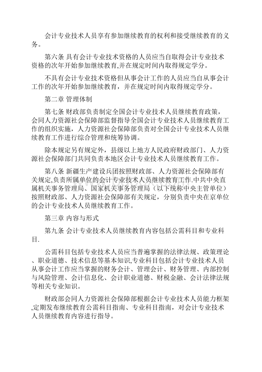 会计继续教育.docx_第2页