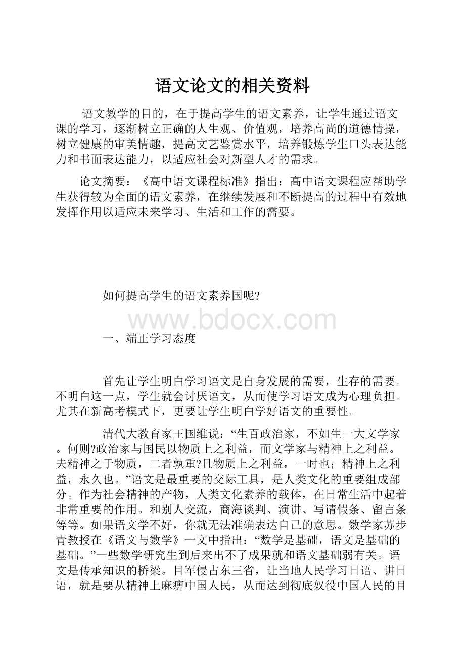 语文论文的相关资料.docx