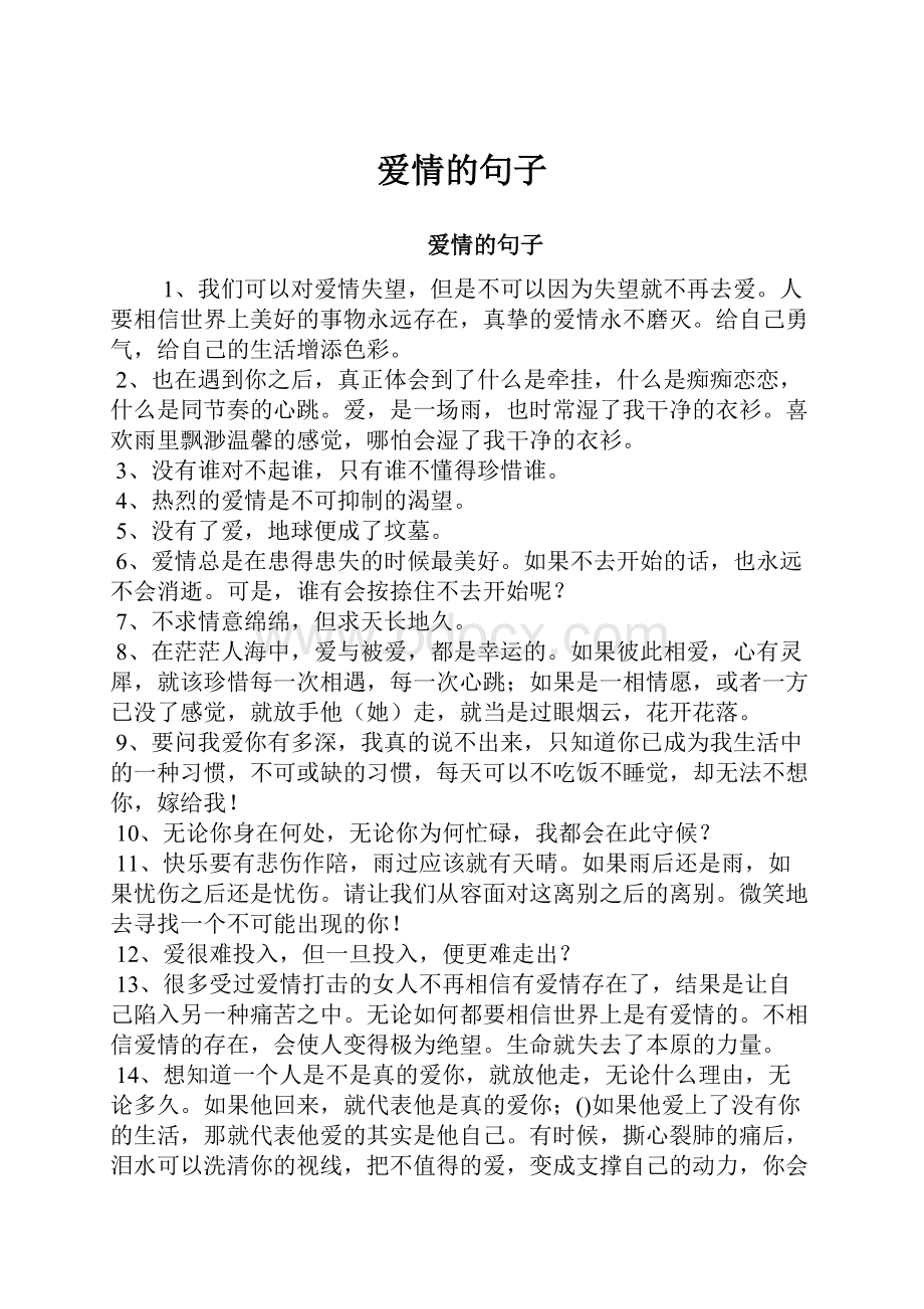 爱情的句子Word文件下载.docx