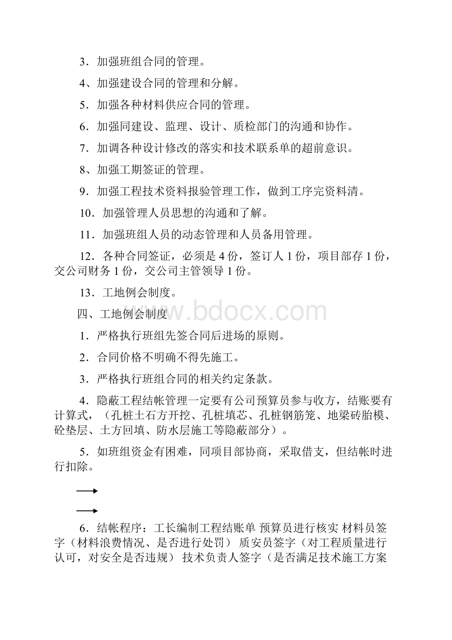 贵州煤田地质科技中心办公楼管理控制方案.docx_第2页