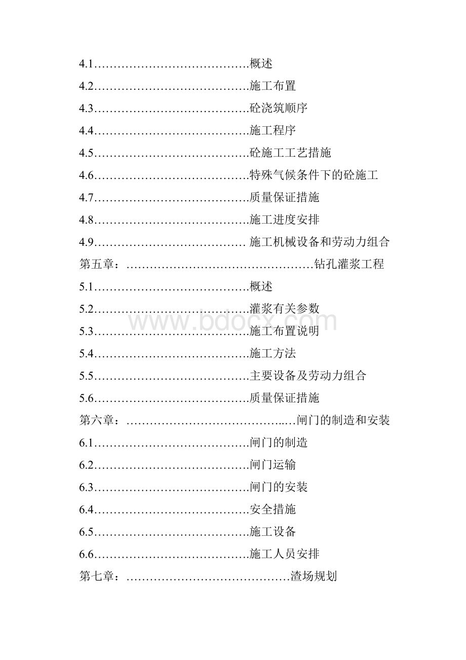 水电站引水隧洞工程施工组织设计.docx_第3页